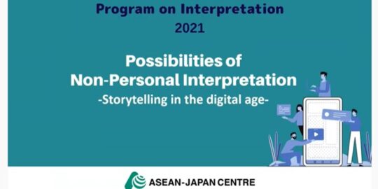 日本アセアンセンター主催　ASEAN観光地向け研修プログラムを企画・運営